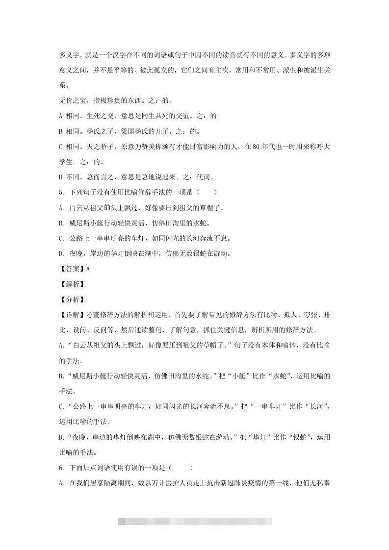 图片[3]-2020-2021学年安徽宿州埇桥区五年级下册语文期末试卷及答案(Word版)-资源V站