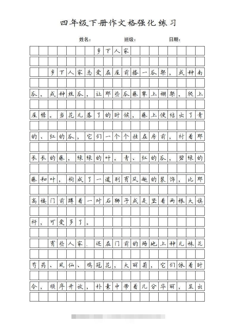 四年级语文下册课文（部编版）-资源V站