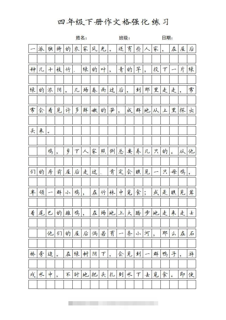 图片[2]-四年级语文下册课文（部编版）-资源V站
