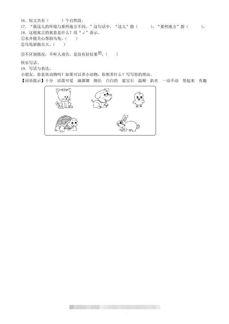 图片[3]-2021-2022学年广东省汕头市濠头区二年级下册期末语文真题及答案(Word版)-资源V站