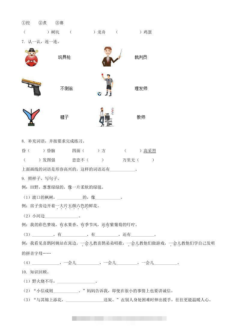 图片[2]-2021-2022学年河南省周口市项城市二年级下册期中素质测评语文真题及答案(Word版)-资源V站
