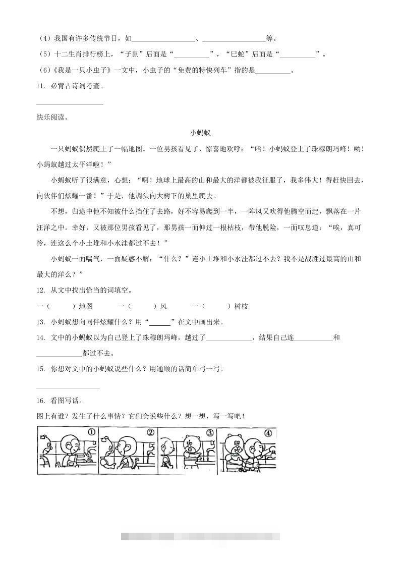 图片[3]-2021-2022学年河南省周口市项城市二年级下册期中素质测评语文真题及答案(Word版)-资源V站