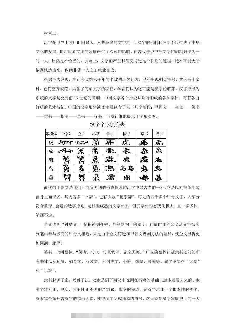 图片[2]-2022-2023学年河北省沧州市高三上学期12月月考语文试题及答案(Word版)-资源V站