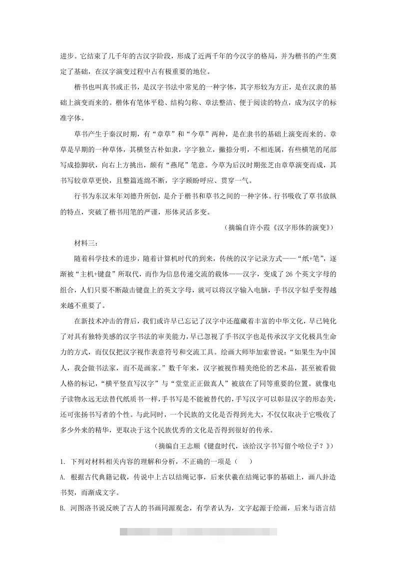 图片[3]-2022-2023学年河北省沧州市高三上学期12月月考语文试题及答案(Word版)-资源V站
