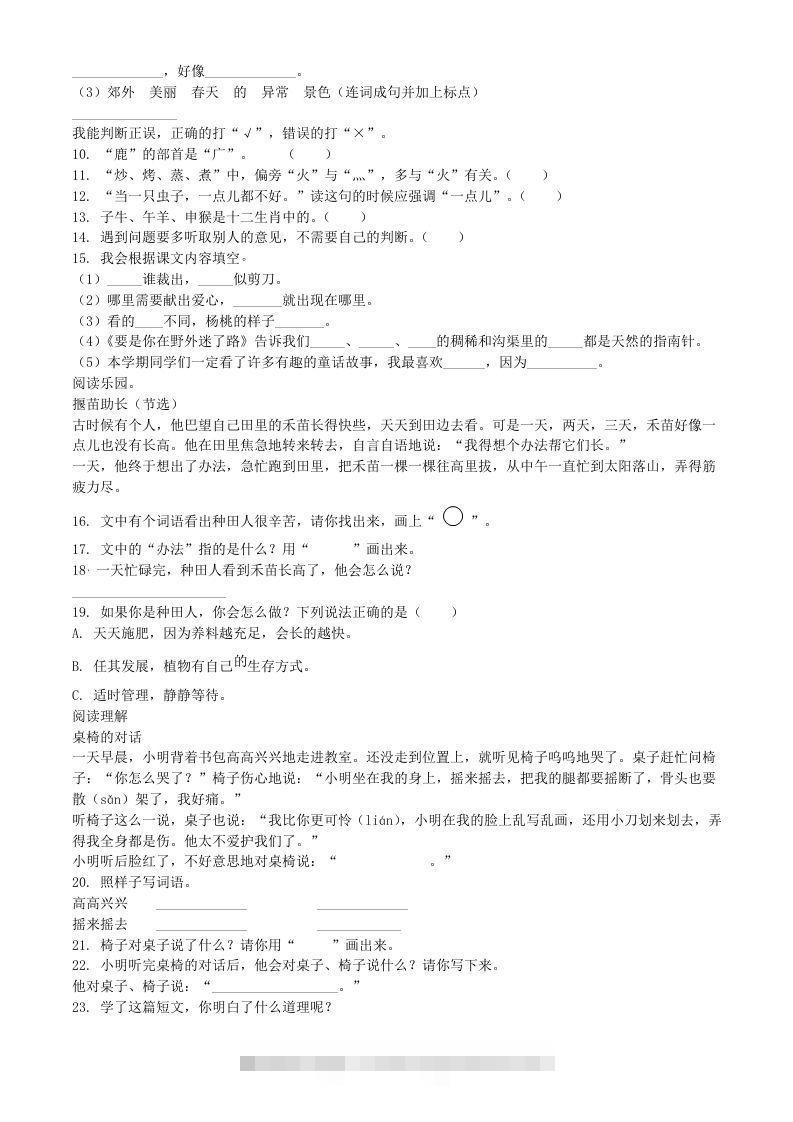 图片[2]-2021-2022学年湖北省黄石市大冶市二年级下册期末语文真题及答案(Word版)-资源V站
