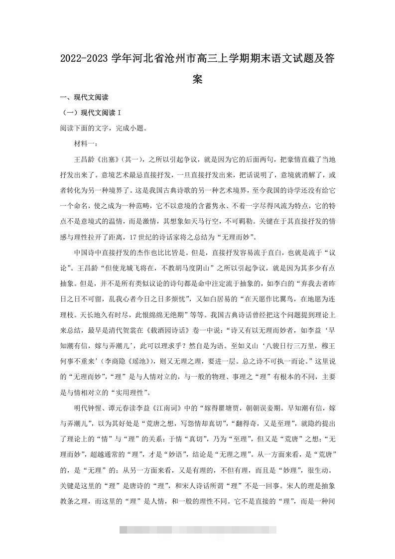 2022-2023学年河北省沧州市高三上学期期末语文试题及答案(Word版)-资源V站