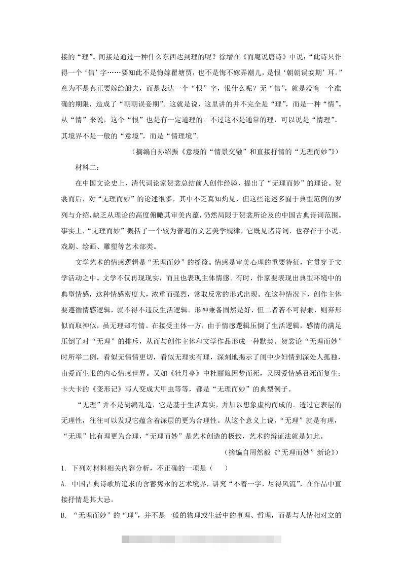 图片[2]-2022-2023学年河北省沧州市高三上学期期末语文试题及答案(Word版)-资源V站