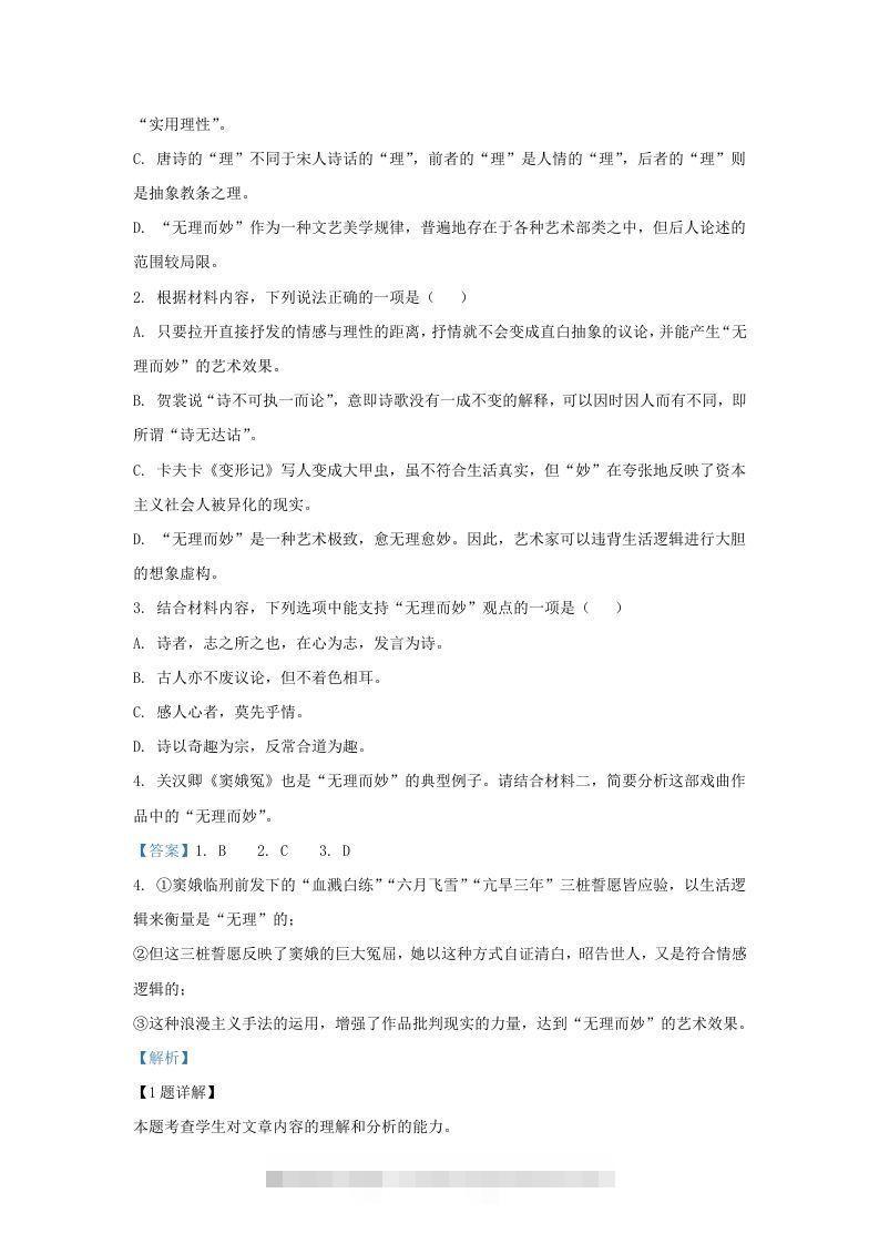 图片[3]-2022-2023学年河北省沧州市高三上学期期末语文试题及答案(Word版)-资源V站
