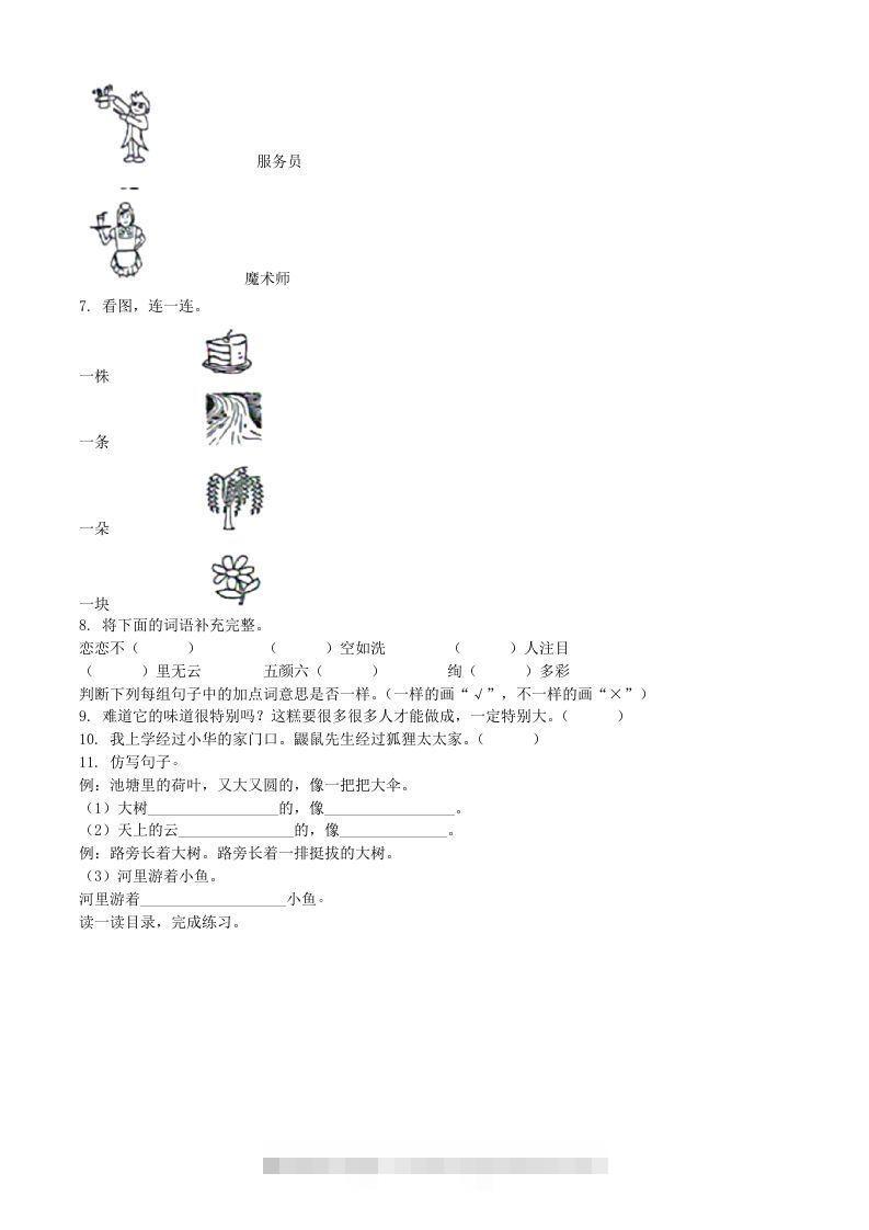 图片[2]-2021-2022学年河南省周口市鹿邑县二年级下册月考语文真题及答案(Word版)-资源V站