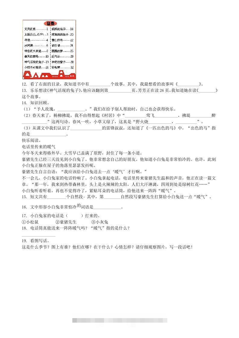 图片[3]-2021-2022学年河南省周口市鹿邑县二年级下册月考语文真题及答案(Word版)-资源V站