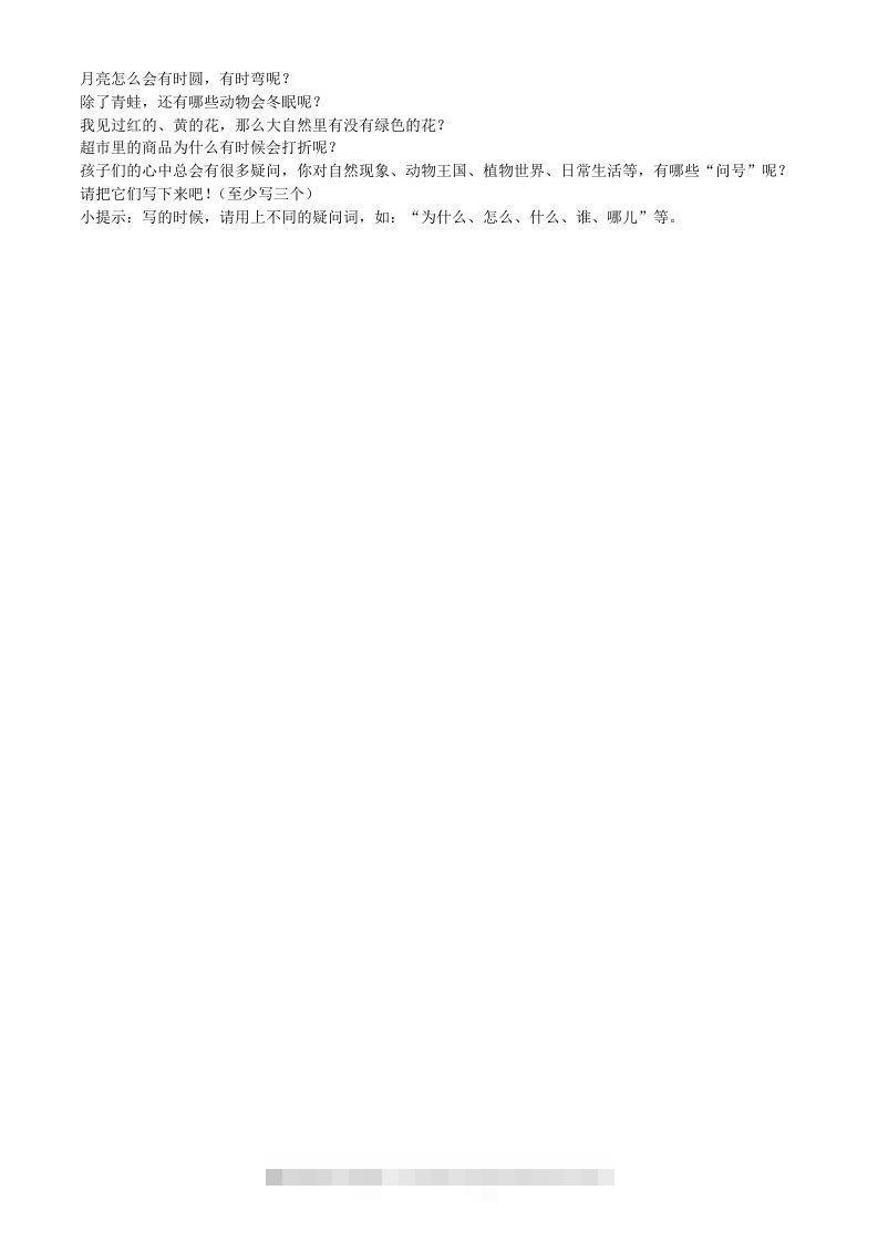 图片[3]-2021-2022学年广东省云浮市郁南县二年级下册期末语文真题及答案(Word版)-资源V站