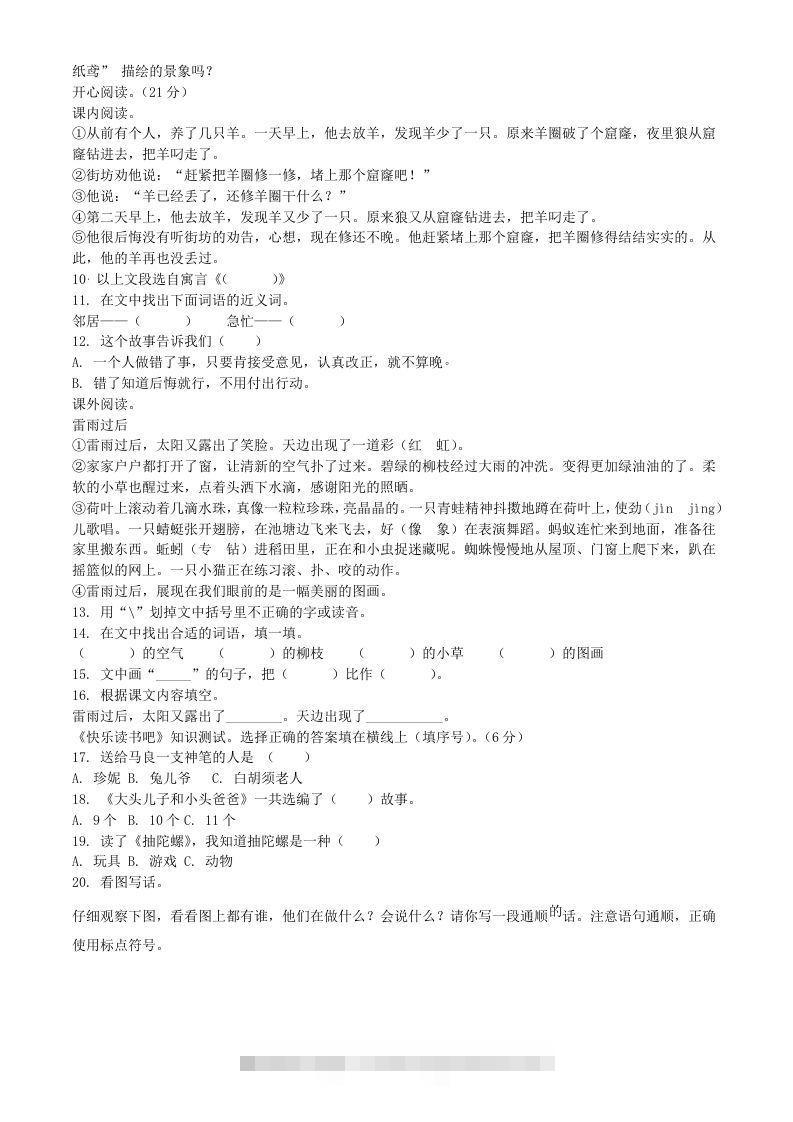 图片[2]-2021-2022学年广东省惠州市龙门县二年级下册期末语文真题及答案(Word版)-资源V站