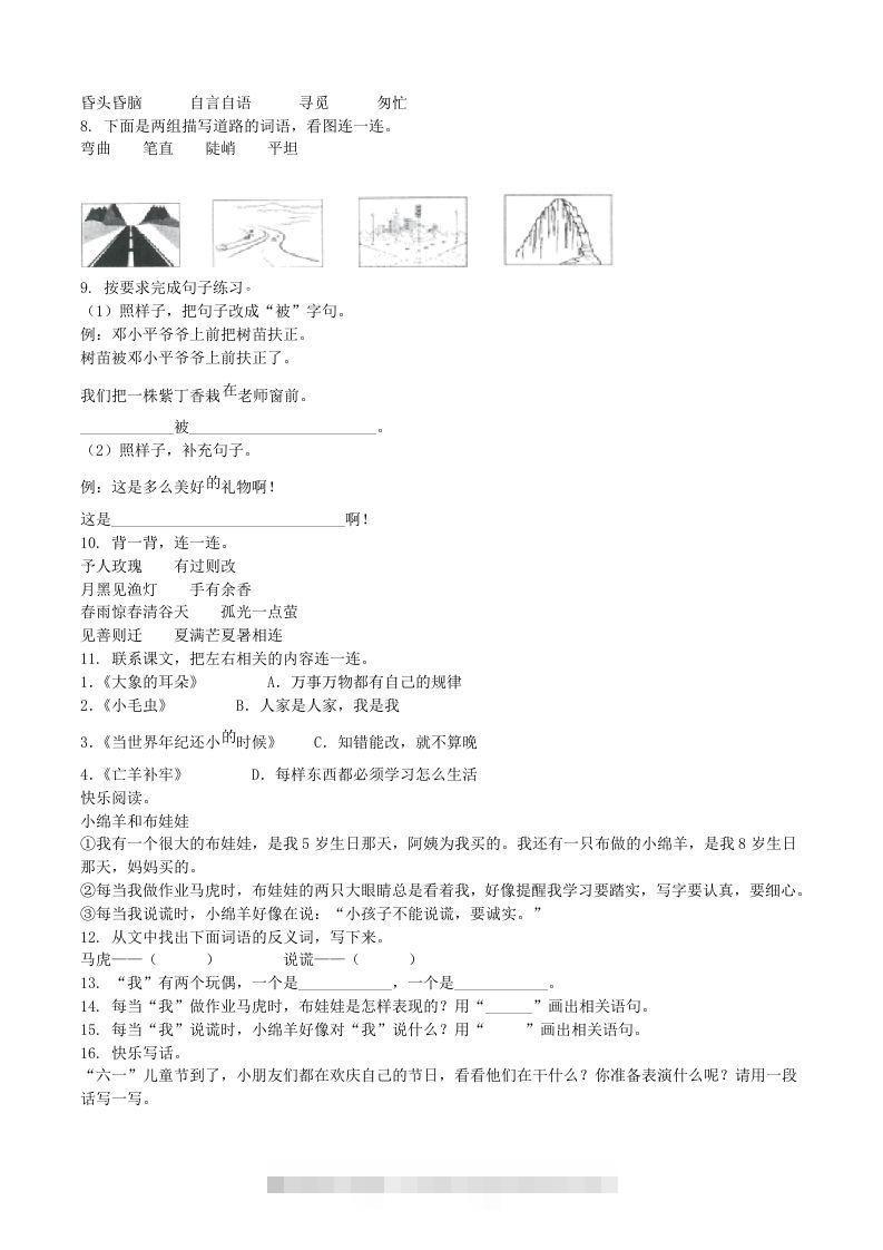 图片[2]-2021-2022学年广东省汕头市龙湖区二年级下册期末语文真题及答案(Word版)-资源V站