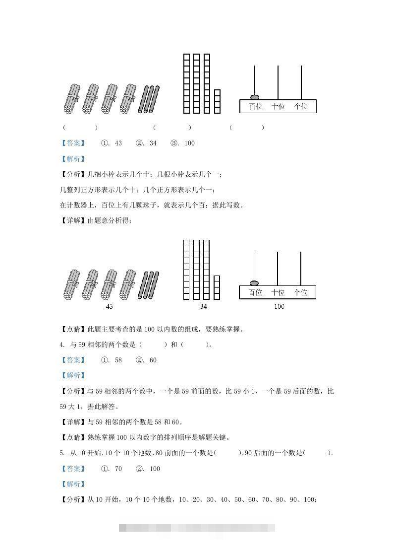 图片[2]-2021-2022学年江苏省徐州经济技术开发区一年级下册数学期末试题及答案(Word版)-资源V站