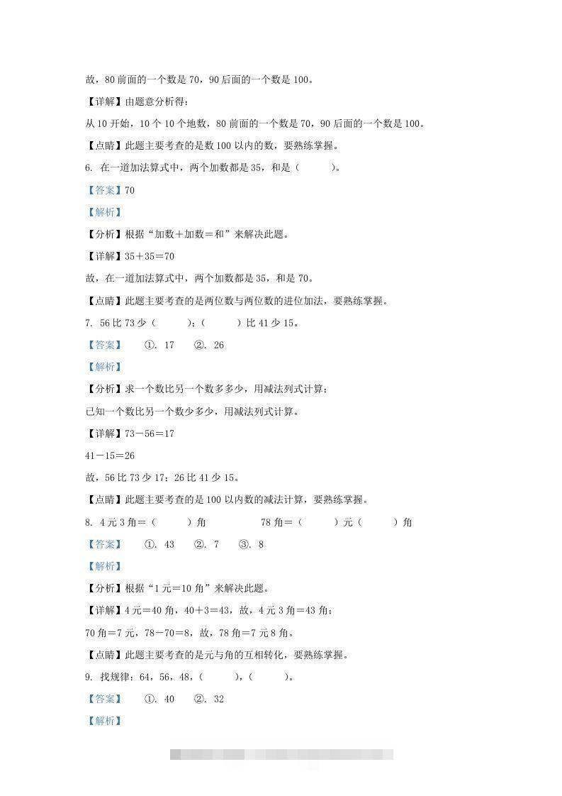 图片[3]-2021-2022学年江苏省徐州经济技术开发区一年级下册数学期末试题及答案(Word版)-资源V站