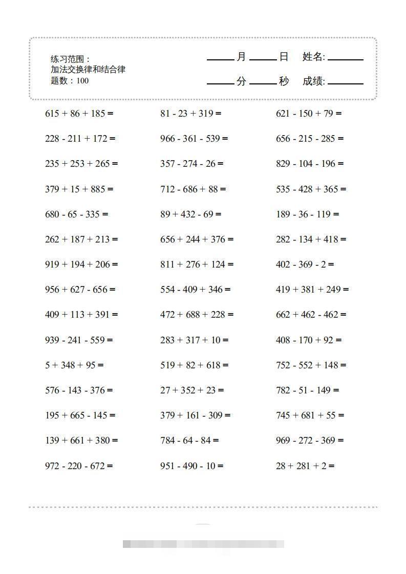 四年级数学下册口算题(加法交换律和结合律)1000题（人教版）-资源V站