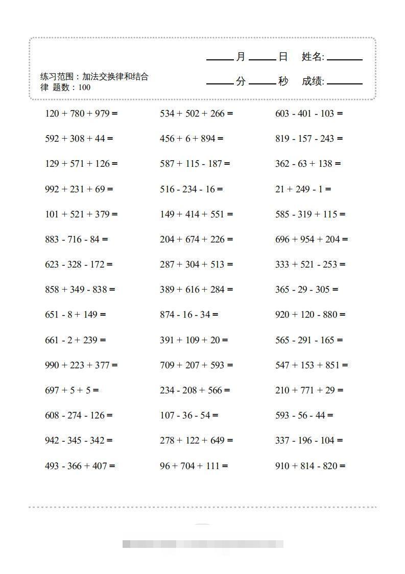 图片[3]-四年级数学下册口算题(加法交换律和结合律)1000题（人教版）-资源V站