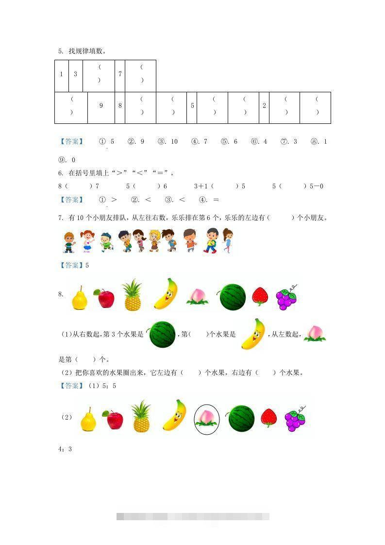 图片[2]-2021-2022学年江苏省徐州市沛县一年级上册数学期中试题及答案(Word版)-资源V站
