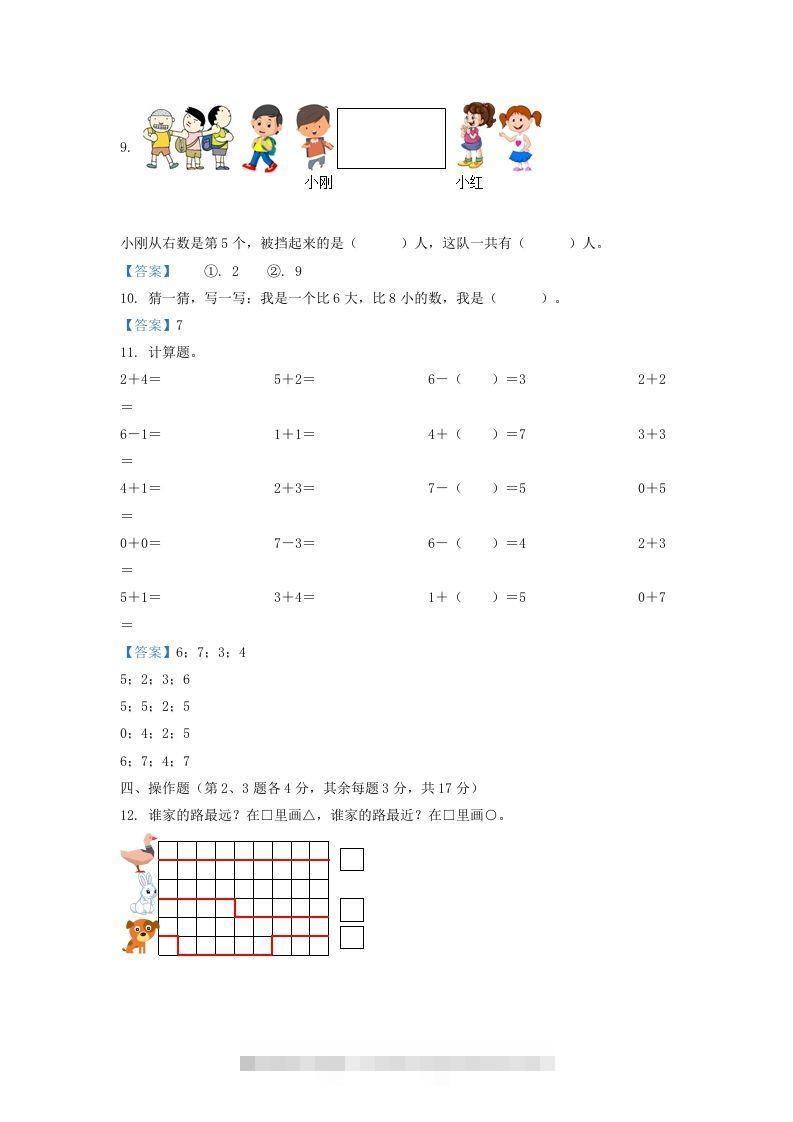 图片[3]-2021-2022学年江苏省徐州市沛县一年级上册数学期中试题及答案(Word版)-资源V站