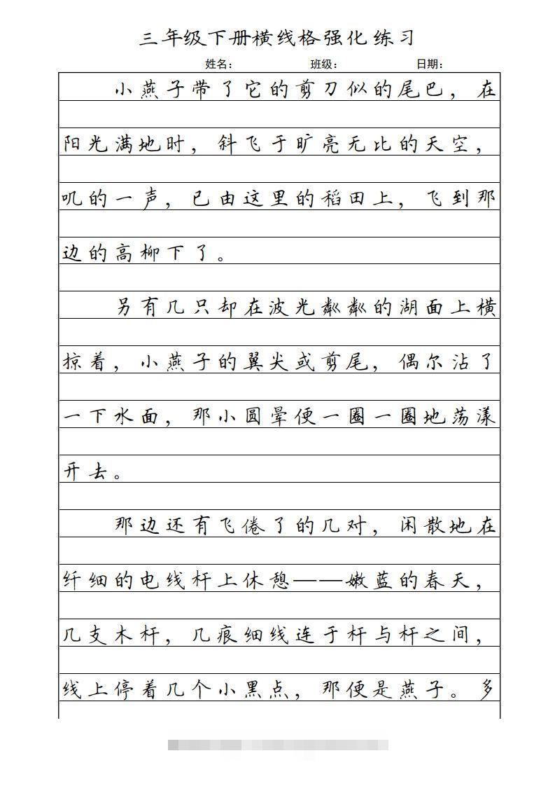 图片[2]-三年级语文下册横线格（部编版）-资源V站