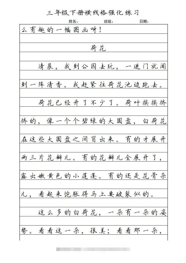 图片[3]-三年级语文下册横线格（部编版）-资源V站
