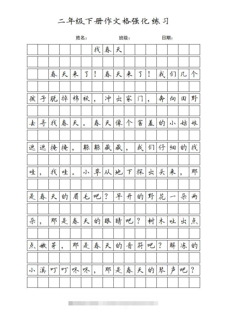 二年级语文下册课文（统编版）-资源V站
