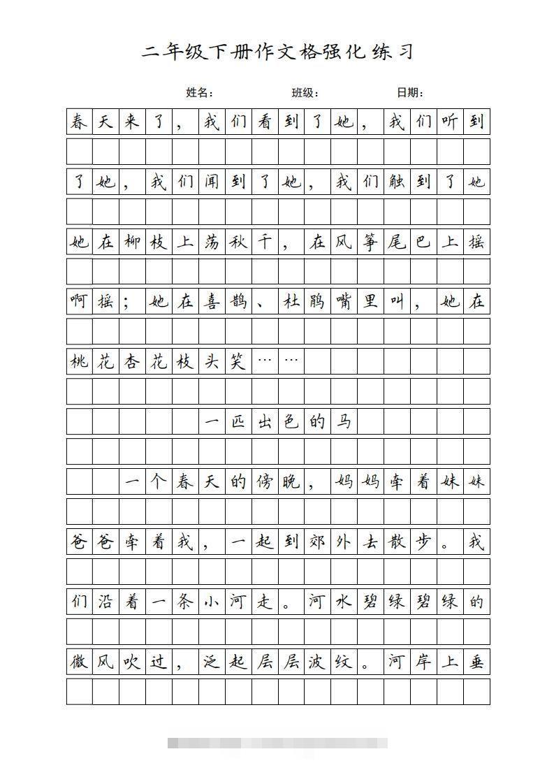图片[2]-二年级语文下册课文（统编版）-资源V站