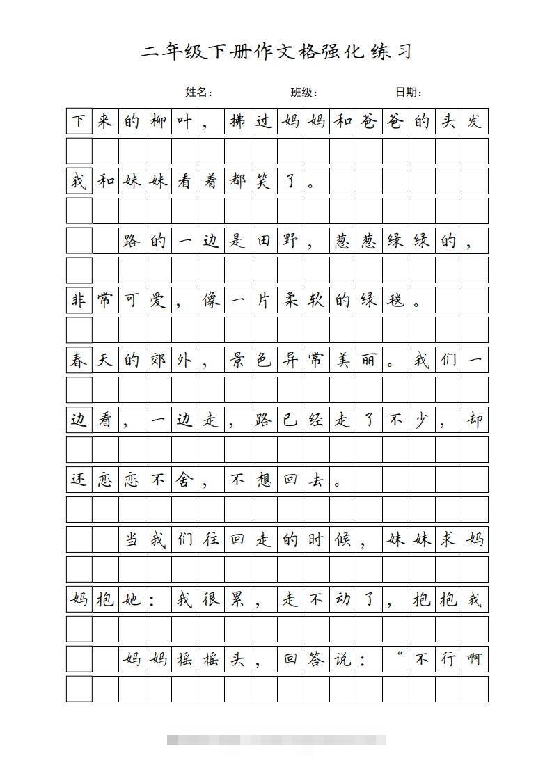 图片[3]-二年级语文下册课文（统编版）-资源V站