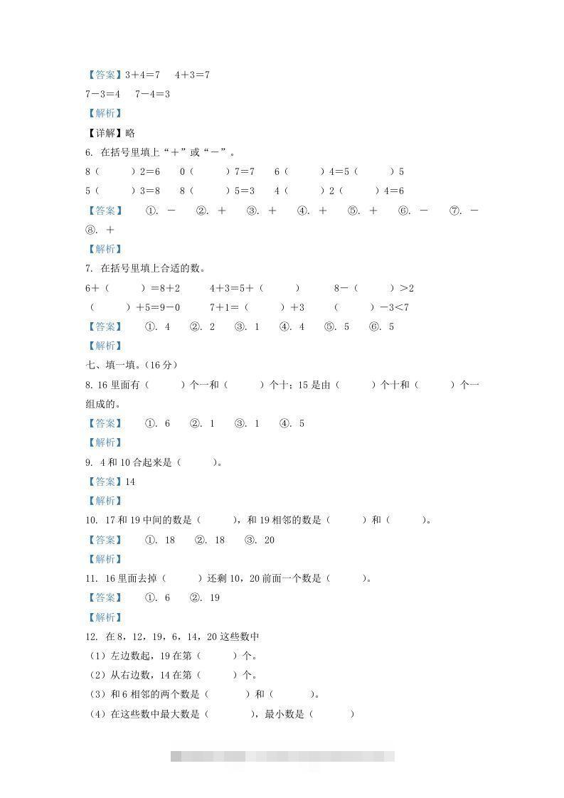 图片[2]-2021-2022学年江苏省徐州市沛县一年级上册数学月考试题及答案(Word版)-资源V站