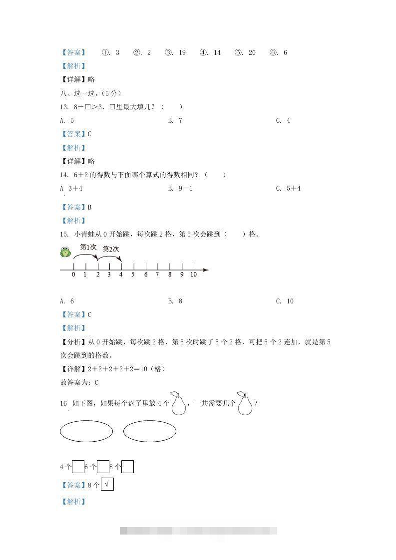 图片[3]-2021-2022学年江苏省徐州市沛县一年级上册数学月考试题及答案(Word版)-资源V站