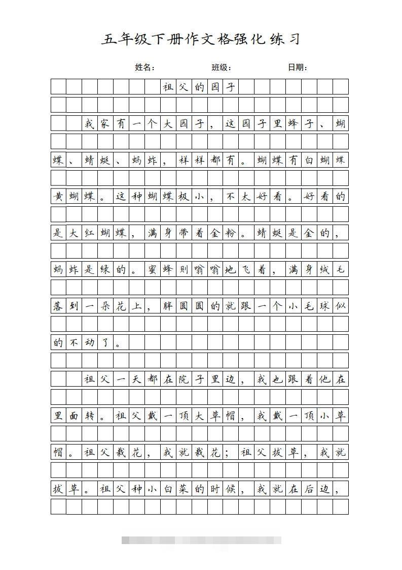 五年级语文下册课文（部编版）-资源V站