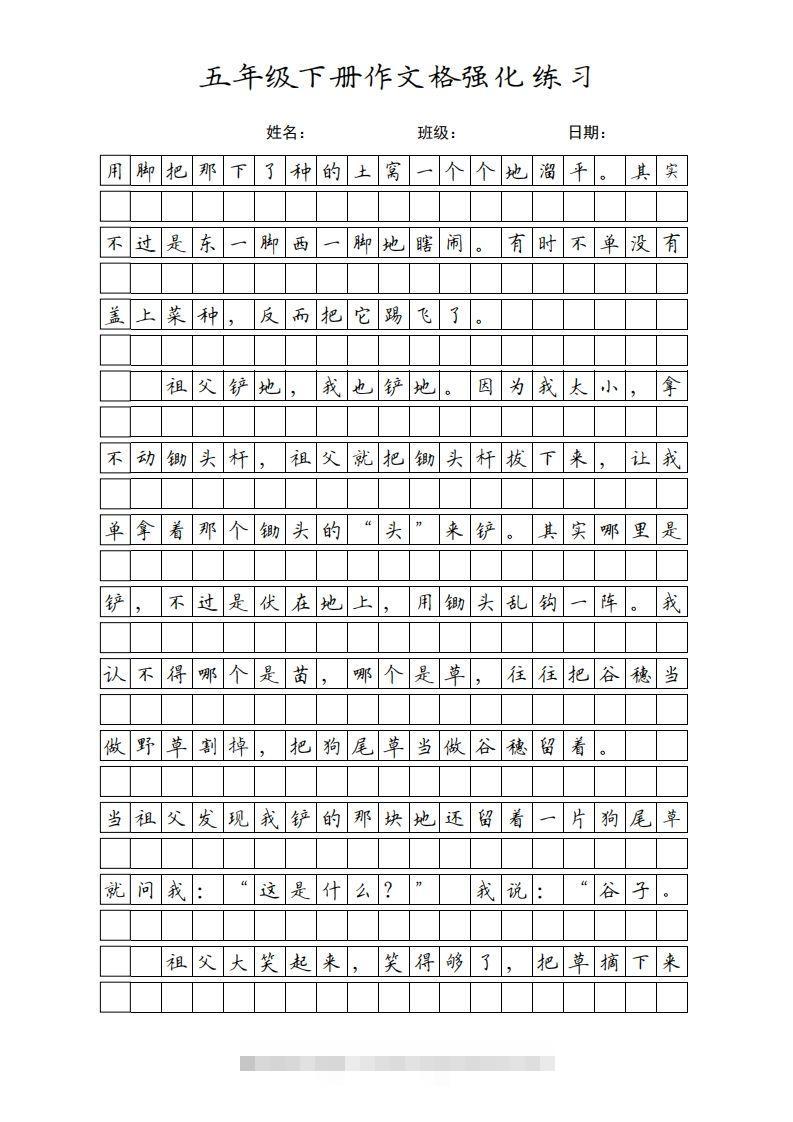 图片[2]-五年级语文下册课文（部编版）-资源V站