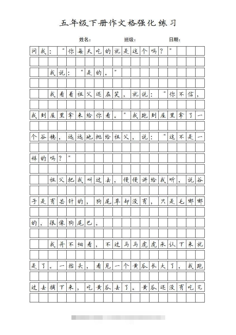 图片[3]-五年级语文下册课文（部编版）-资源V站