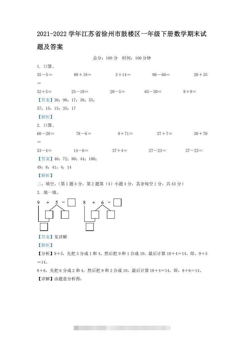 2021-2022学年江苏省徐州市鼓楼区一年级下册数学期末试题及答案(Word版)-资源V站