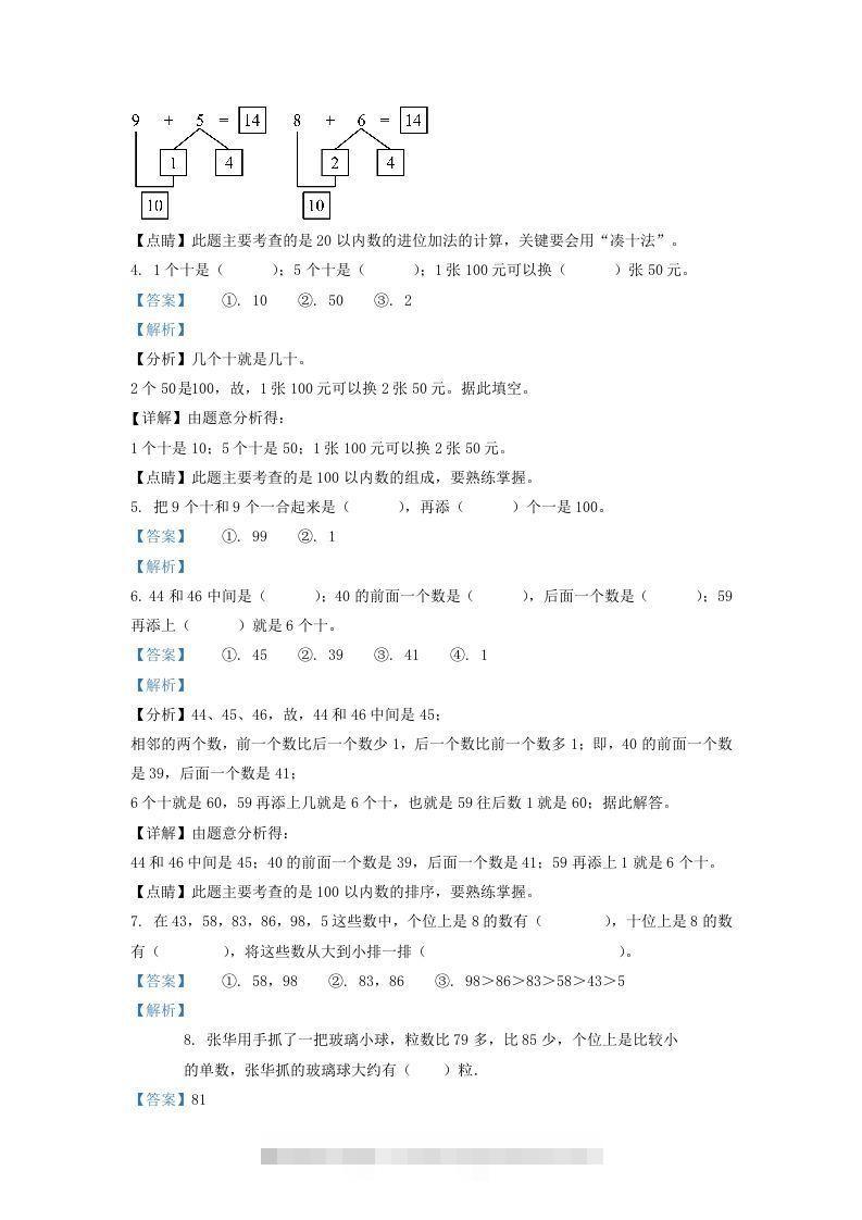 图片[2]-2021-2022学年江苏省徐州市鼓楼区一年级下册数学期末试题及答案(Word版)-资源V站