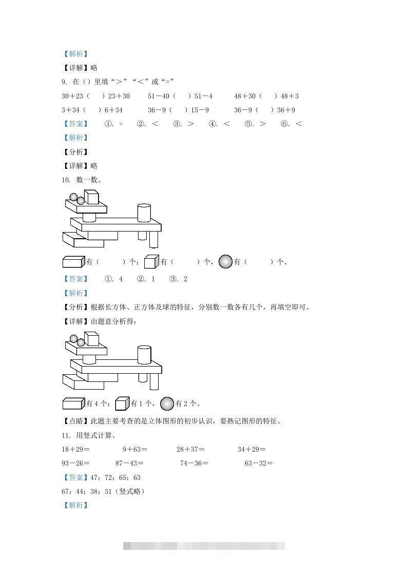 图片[3]-2021-2022学年江苏省徐州市鼓楼区一年级下册数学期末试题及答案(Word版)-资源V站
