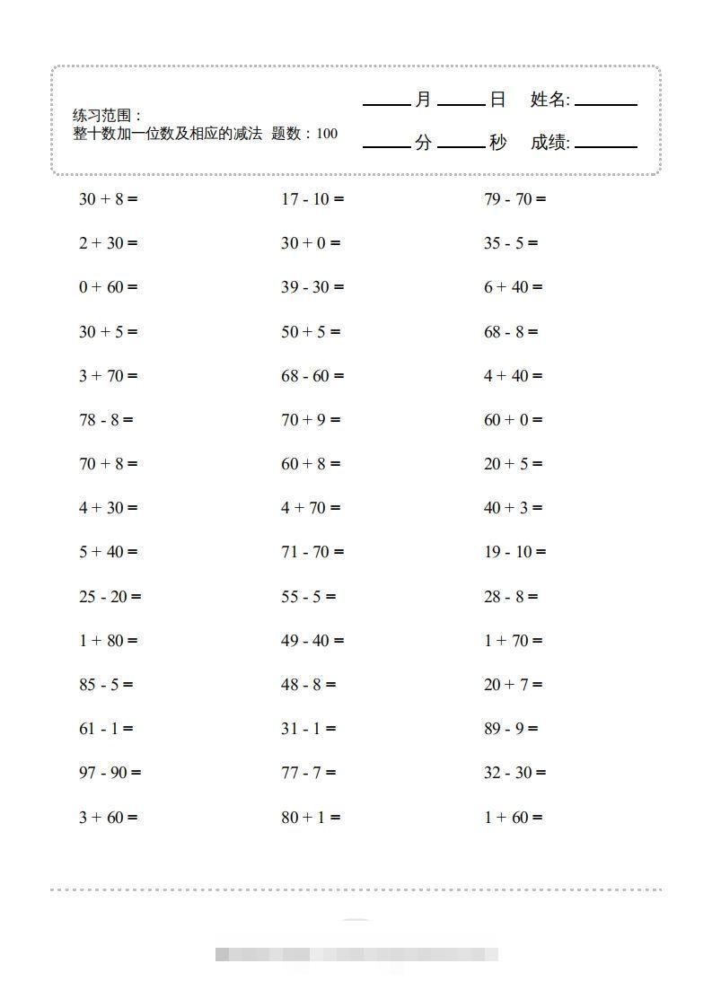 一年级数学下册(整十数加一位数及相应的减法)1000题（人教版）-资源V站
