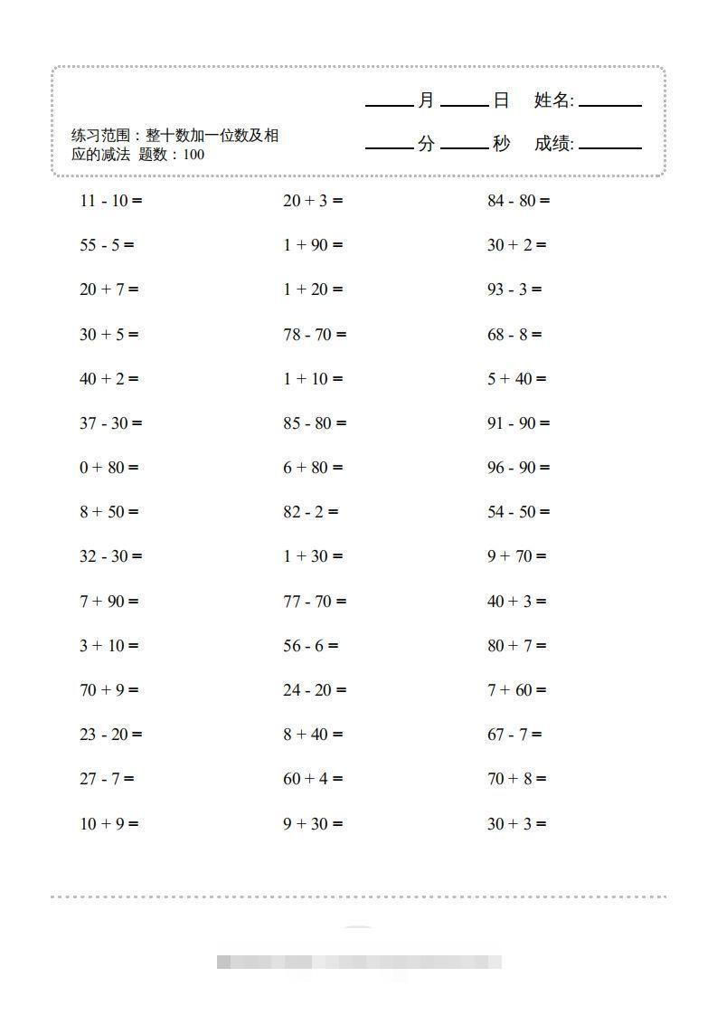 图片[3]-一年级数学下册(整十数加一位数及相应的减法)1000题（人教版）-资源V站