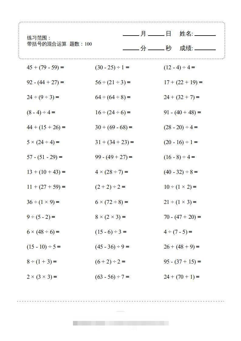 二年级数学下册口算题(带括号的混合运算)1000题（人教版）-资源V站