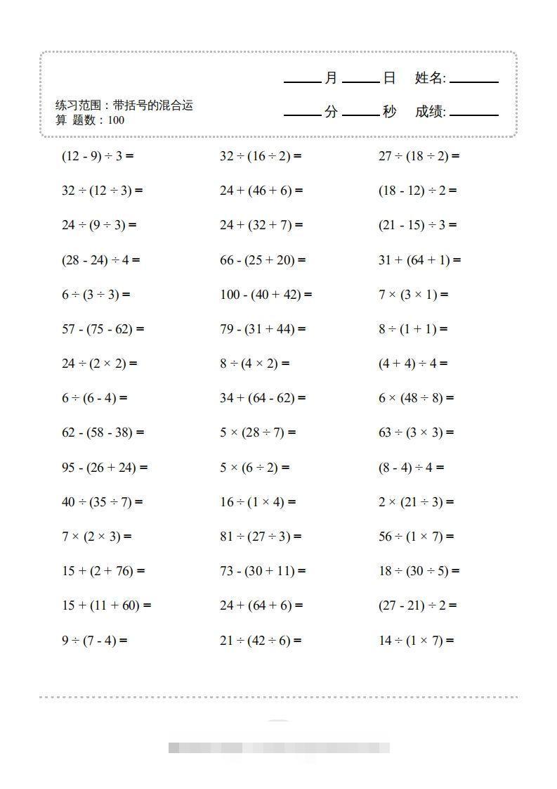 图片[3]-二年级数学下册口算题(带括号的混合运算)1000题（人教版）-资源V站