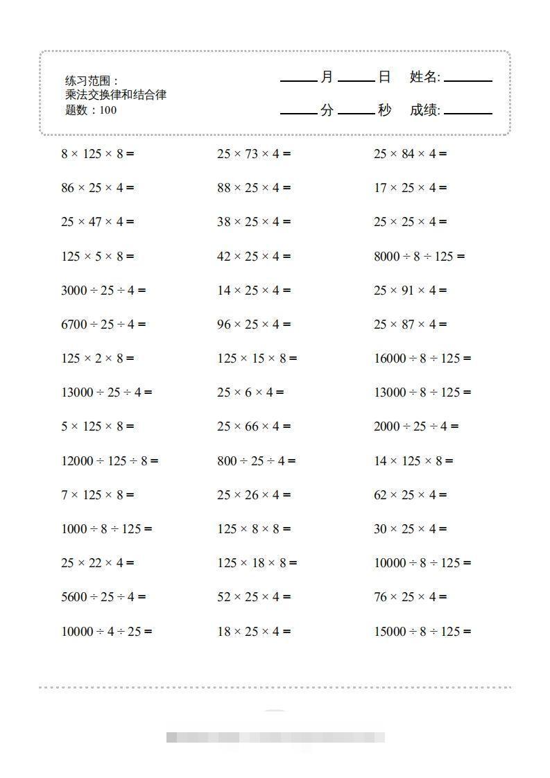 四年级数学下册口算题(乘法交换律和结合律)1000题（人教版）-资源V站