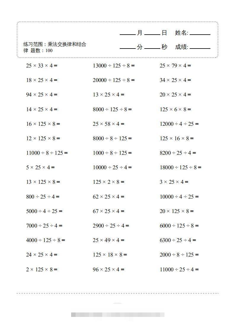 图片[3]-四年级数学下册口算题(乘法交换律和结合律)1000题（人教版）-资源V站