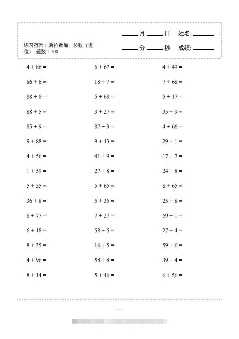 图片[3]-一年级数学下册(两位数加一位数（进位）1000题二（人教版）-资源V站