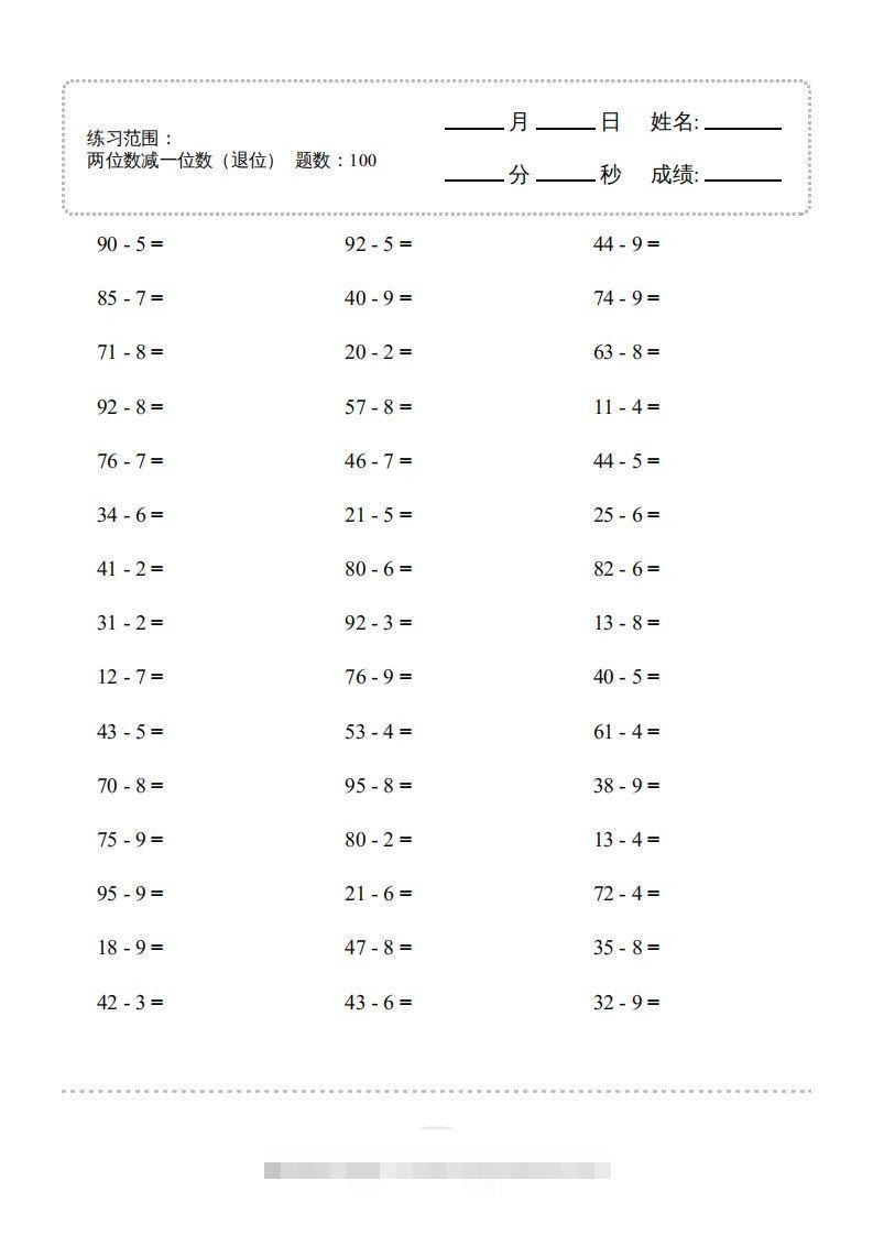 一年级数学下册(两位数减一位数（退位）1000题（人教版）-资源V站