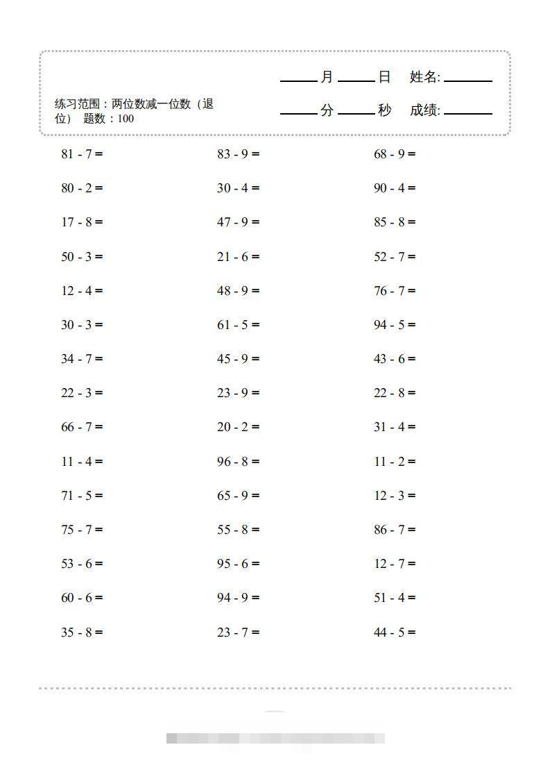 图片[3]-一年级数学下册(两位数减一位数（退位）1000题（人教版）-资源V站