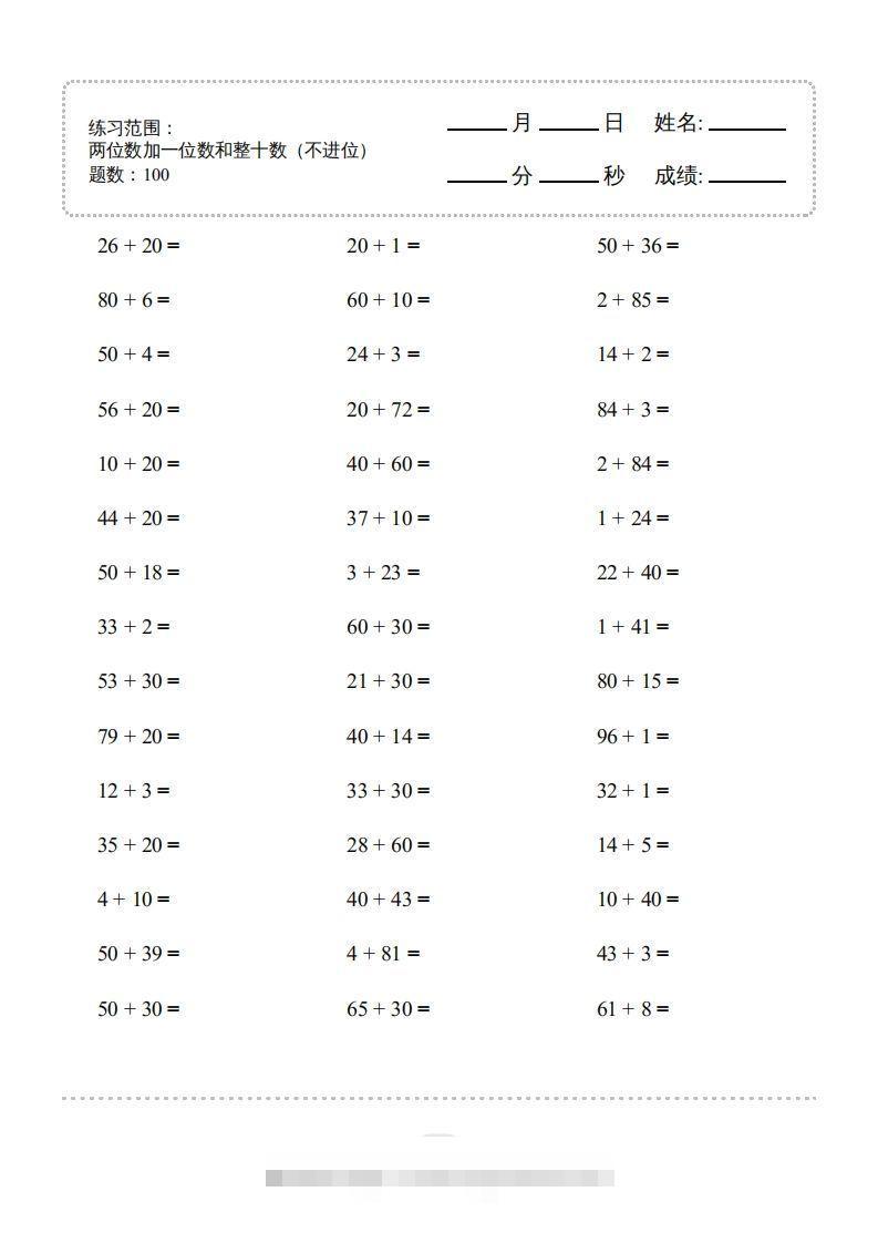 一年级数学下册(两位数加一位数和整十数（不进位）1000题（人教版）-资源V站