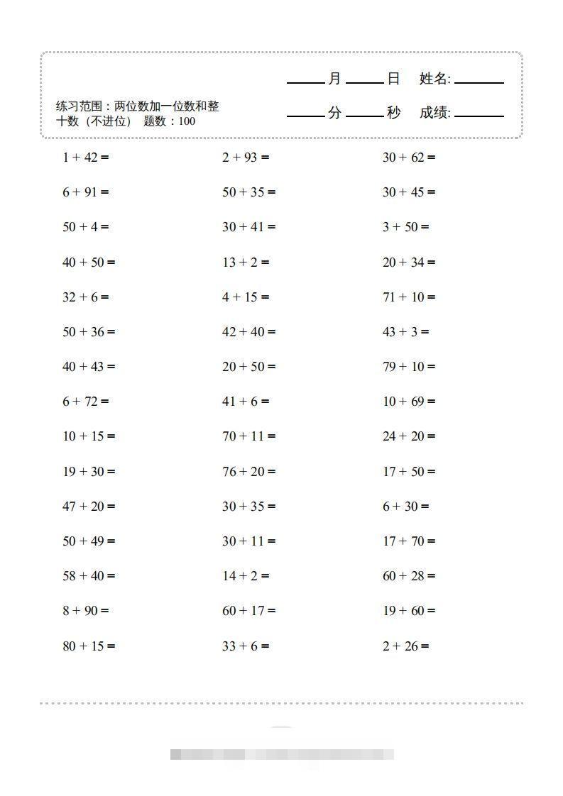 图片[3]-一年级数学下册(两位数加一位数和整十数（不进位）1000题（人教版）-资源V站