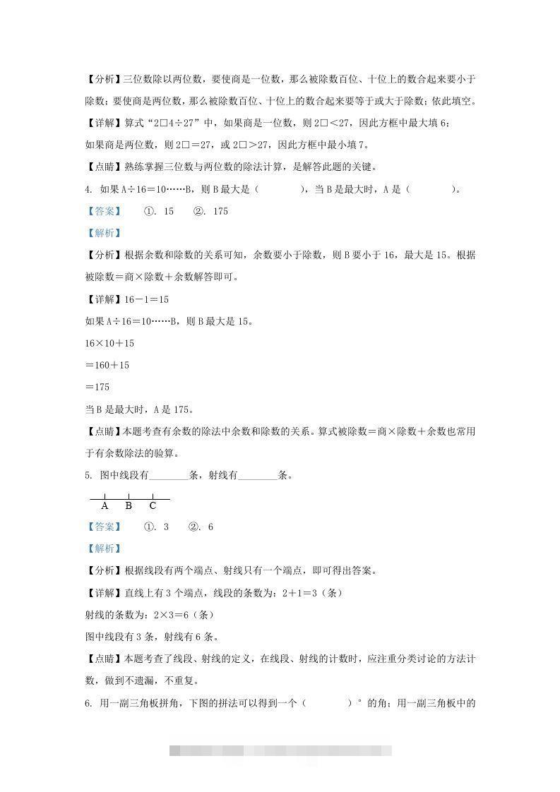 图片[2]-2020-2021学年浙江省湖州市吴兴区四年级上学期期末数学真题及答案(Word版)-资源V站