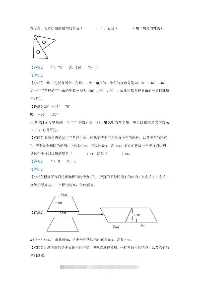 图片[3]-2020-2021学年浙江省湖州市吴兴区四年级上学期期末数学真题及答案(Word版)-资源V站