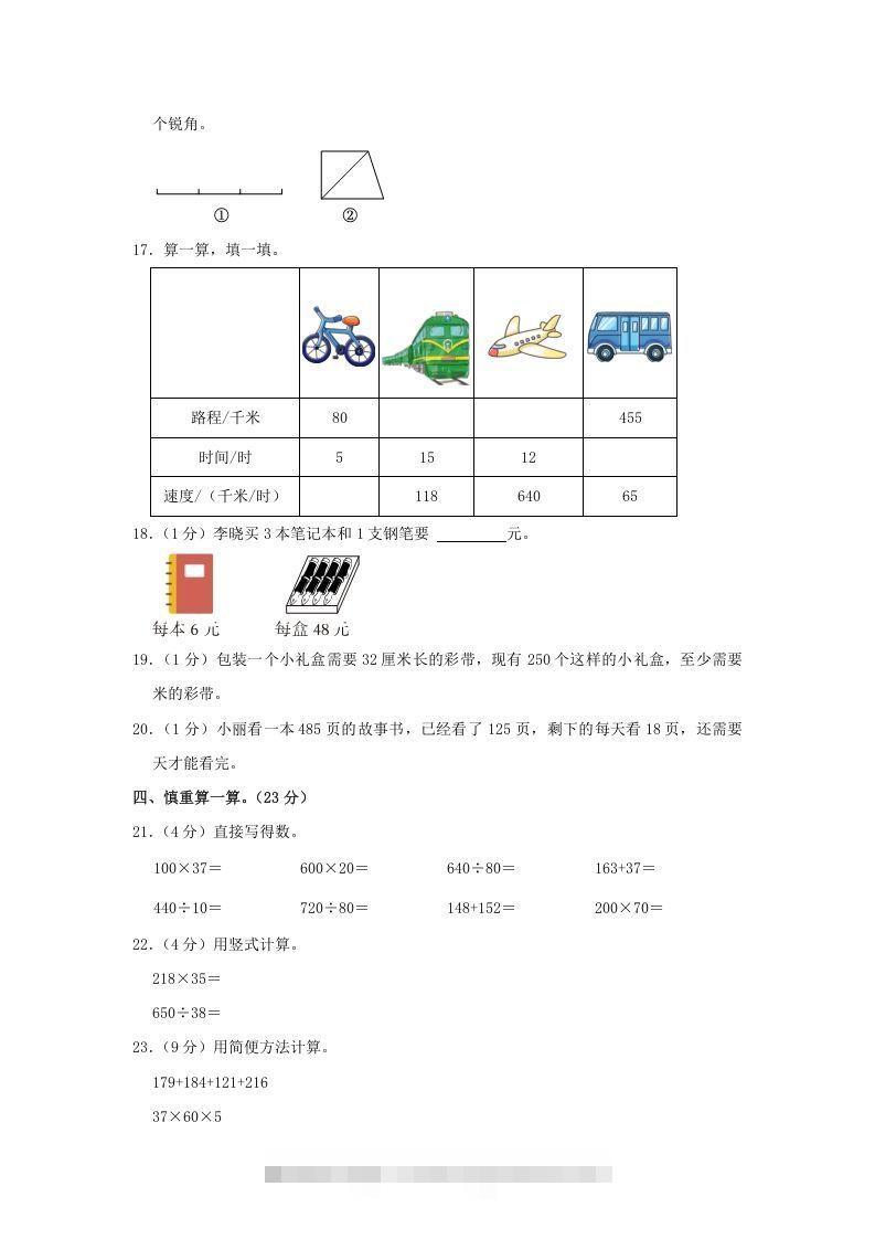 图片[3]-2021-2022学年安徽省阜阳市阜南县四年级上学期期末数学真题及答案(Word版)-资源V站